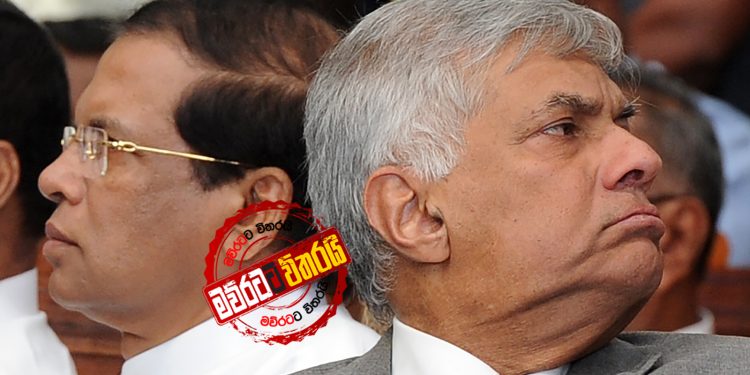 මෛත්රීට-රනිල්ට වෙන අතක් බලා ගන්න වෙයි