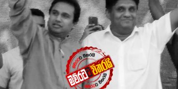 ගාමිණීගේ එක පුතෙක් සජිත්ට ‌එක්වෙයි