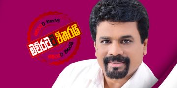 ජවිපෙට ස්වයං විවේචනයක් -තරහට ‌නෙමෙයි ආදරේට කියන්නේ