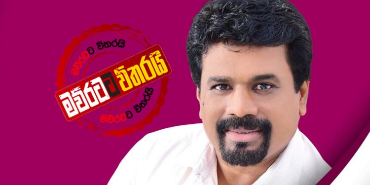ජවිපෙට ස්වයං විවේචනයක් -තරහට ‌නෙමෙයි ආදරේට කියන්නේ