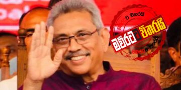 ගෝඨාගේ වාසිය ගන්න ආණ්ඩුව තුනෙන් ‌දෙක ඉල්ලයි