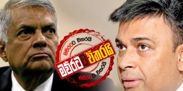 රනිල්-රන්ජන් ගැන ආණ්ඩුව තීන්දුවක් ගනී
