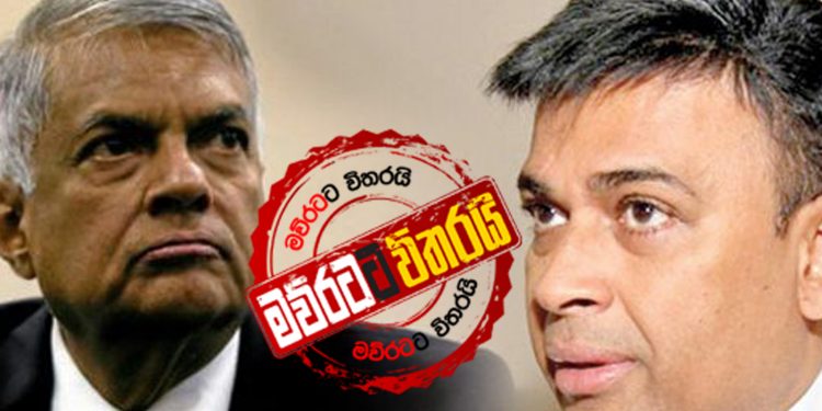 රනිල්-රන්ජන් ගැන ආණ්ඩුව තීන්දුවක් ගනී