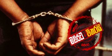 බුද්ධි අංශ‌යේ 2ක් රිමාන්ඩ්