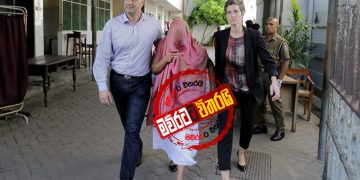 ස්විස් බුද්ධි අංශ ‌කොළඹට ඇතුලු ‌වෙයි