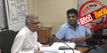 මහ රෑ රනිල්ගෙන් සජිත්ට ලියුමක්