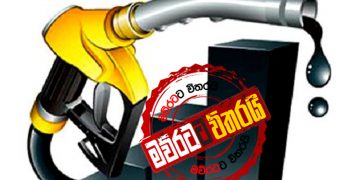තෙල් වැඩි ‌වෙයි?