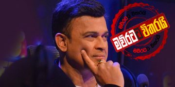 රන්ජන් P එකේ