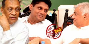 වෙන්න යන ‌වෙනස ඔන්න අපි කලින්ම කිව්වා: රනිල් නමට නායක: කරූ වැඩට නායක: සජිත් විපක්ෂනායක