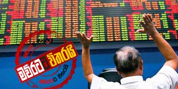 තත්ත්වය බරපතළයි: ආර්ථිකේ ‌ගොඩදානවා නම් ‌ගෝඨා කියවිය යුතුම ලිපියක්