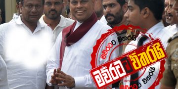 බැසිල් ‌කොටු කරන්න රන්ජන් ගහපු ‌ගේමක් එළියට එයි
