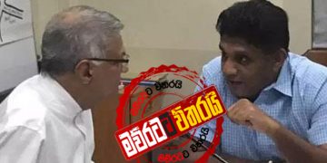 රනිල්-සජිත් අවසන් මුහුණ‌ට මුහුණ හමුව අද: අසාර්ථක වුණොත් සජිත් කරන ‌දේ ‌මෙන්න