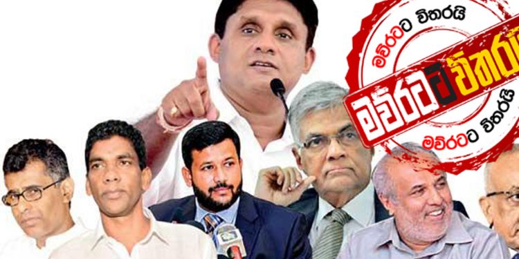 දවල් 1ට එජාපය ගිනියම් ‌වෙයි