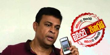 ඔක්කොගෙම පටි ‌රෝල් කරපු රන්ජන්ගේ හඬපටි