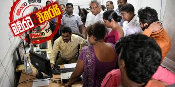 රාජ්‍ය ‌සේවයේ ‌හොරු අල්ලන්නම බැරිද? ජනපතිතුමනි ඔබේ අවධානය පිණිසයි