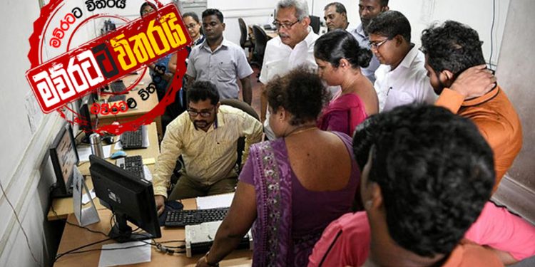 රාජ්ය සේවයේ හොරු අල්ලන්නම බැරිද? ජනපතිතුමනි ඔබේ අවධානය පිණිසයි