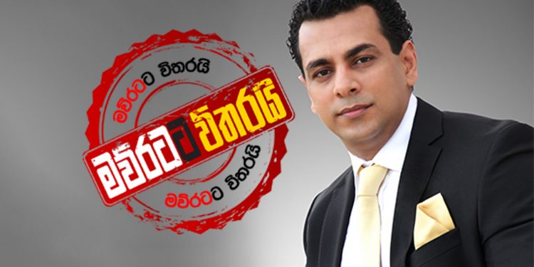 රන්ජන්ගේ කුඩු කතාවට ‘හිරු’ ‌ලොක්කා නඩු දාන්න හදයි