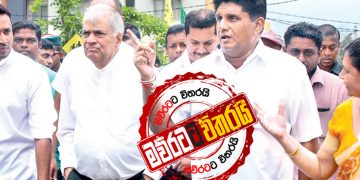 රනිල් සජිත්ට ‌නොදෙයි: කබීර් පනී: ‘වියත් මග’ අවුලක (රාජ්‍ය රහස්)