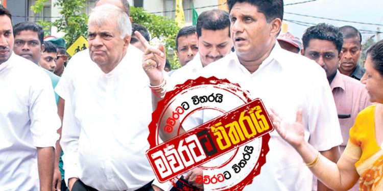 රනිල් සජිත්ට ‌නොදෙයි: කබීර් පනී: ‘වියත් මග’ අවුලක (රාජ්‍ය රහස්)
