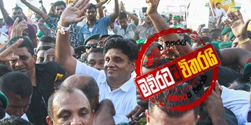 සජිත් කොළඹින් එයි