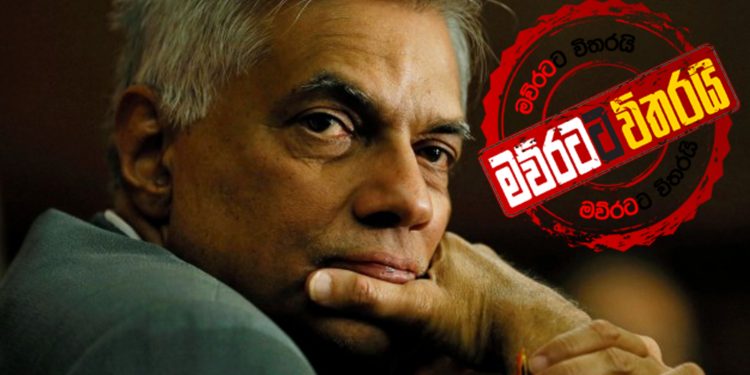 රනිල්ගේ තීන්දුව බ්රහස්පතින්දා