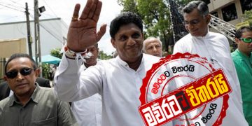 සජිත්ගෙන් 2ට තවත් කැදවීමක්