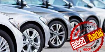 වාහන ගන්න ආණ්ඩුව කෝටි 33ක් ‌වෙන් කරගනී