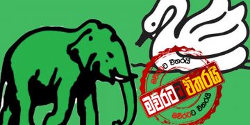 සිරිකොතේ හදිසි රැස්වීමක්: හංසයාට ‌කොන්දේසි පැනවේ