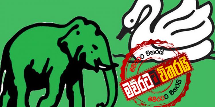 සිරිකොතේ හදිසි රැස්වීමක්: හංසයාට කොන්දේසි පැනවේ