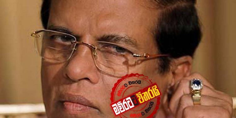 මෛත්රීගේ කෝටි 4000ක මහා ගැහිල්ලක් එළියට: වෝහාරික විගණනයකට සූදානමක්