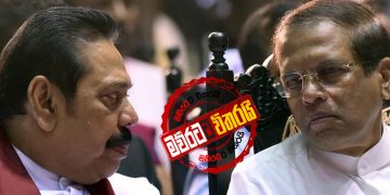 මෛත්‍රිපාල මහින්දට ලියුමක් යවයි: බැසිල්වත් එක්කගෙන එන්න කියයි