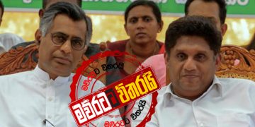 චම්පික සජිත්‌ගේ සමගි ජන බලවේගයට එක්වෙයි: අවබෝධතා ගිවිසුම 2දා