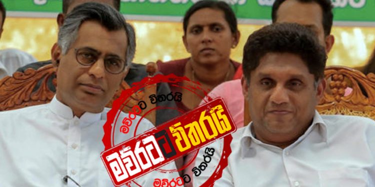 චම්පික සජිත්ගේ සමගි ජන බලවේගයට එක්වෙයි: අවබෝධතා ගිවිසුම 2දා