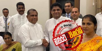 අලුත් පක්ෂයේ සභාපති සජිත්: ‌‌ලේකම් මද්දුමබණ්ඩාර: මැතිවරණ ‌කොමිසම ‌පිළිගත් ලිපිය ‌මෙන්න