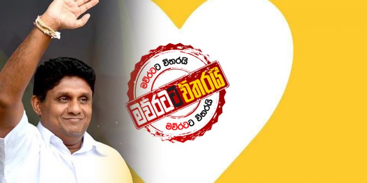 හොරු නැති-‌බොරු නැති හදව‌තේ  පක්ෂය ‌’පෙම්වතුන්ගේ දිනය දා’ එළියට