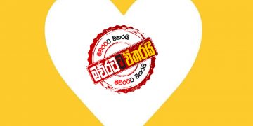 සජිත් හදවතින් එන්න ලෑස්තියි