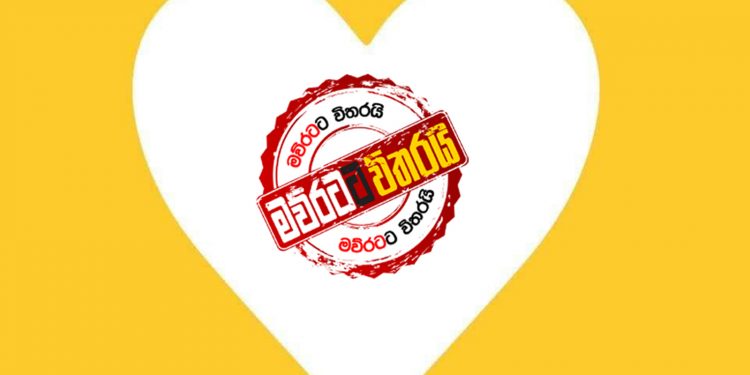 සජිත් හදවතින් එන්න ලෑස්තියි