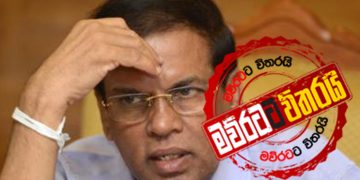 මෛත්‍රීපාලගේ ඔළුවට තවත් බාල්දියක් ‌පෙරළෙයි: නීතිපතිත් අහක බලයි