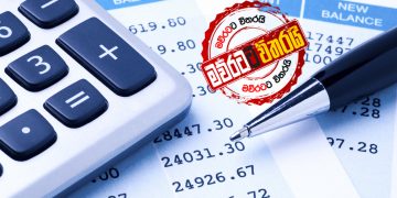 එජාප මන්ත්‍රීවරයකුගේ ‌දෙවන බිරියගේ රහස් ගිණුමක් ගැන ළගදීම ‌‌තොරතුරු එළියට