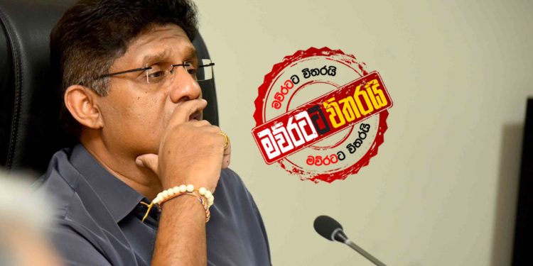 10ට එජාපය රැස්වෙයි: සජිත්ගෙන් විශේෂ ප්රකාශයක්