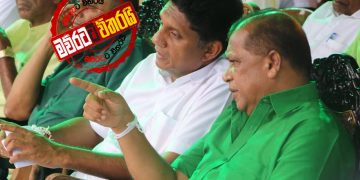 සජිත් ‌ලේකම් නම් කරයි: තවත් විශේෂ ප්‍රකාශයක් බදාදා