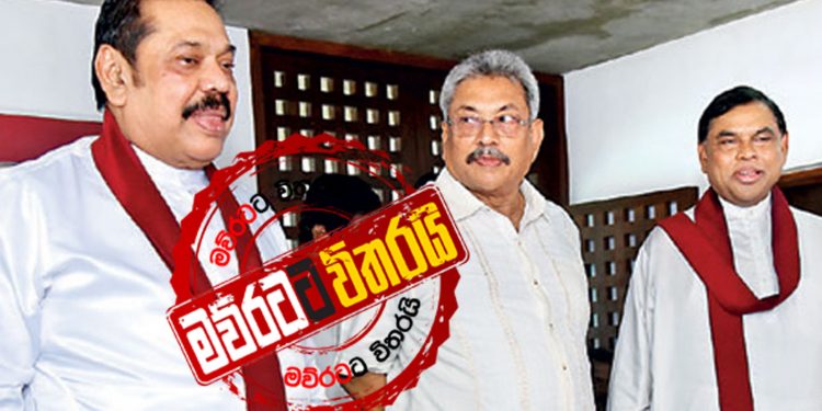 ගෝඨා-මහින්ද-බැසිල් රහස් හමුවක්: තීරණාත්මක තීන්දු ගණනාවක්