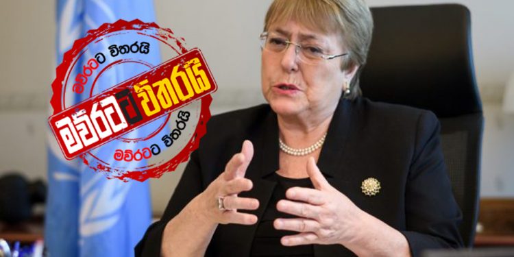 ජිනීවා මහකොමසාරිස්වරිය ලංකාව ගැන කනස්සල්ලෙන්