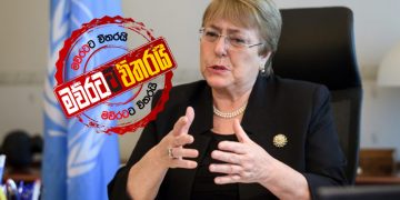 ජිනීවා මහකොමසාරිස්වරිය දිනේෂ්ට ‌වෙලාවක් ‌දෙයි