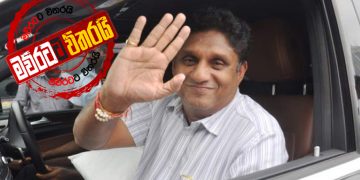 UNP කෘත්‍යාධිකාරීය සදුදාට කල් යයි: සජිත් පි‌ලෙන් කොන්දේසියක්!
