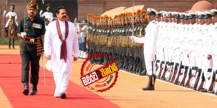 මහින්දගේ ඉන්දියා ගමනට 4යි: ඉන්දියාවත් වෙනස්කම් කරයි
