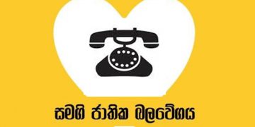 සජිත් හදව‌තෙන් ‌හෝ දුරකතන‌යෙන් එන්න සූදානම්