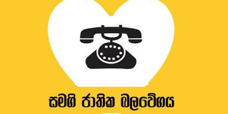 සජිත් හදවතෙන් හෝ දුරකතනයෙන් එන්න සූදානම්