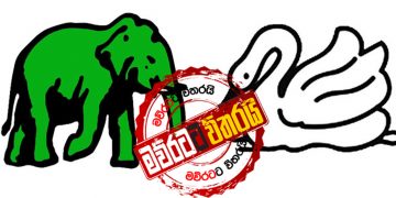 2020 එජාප දිනන ලකුණ