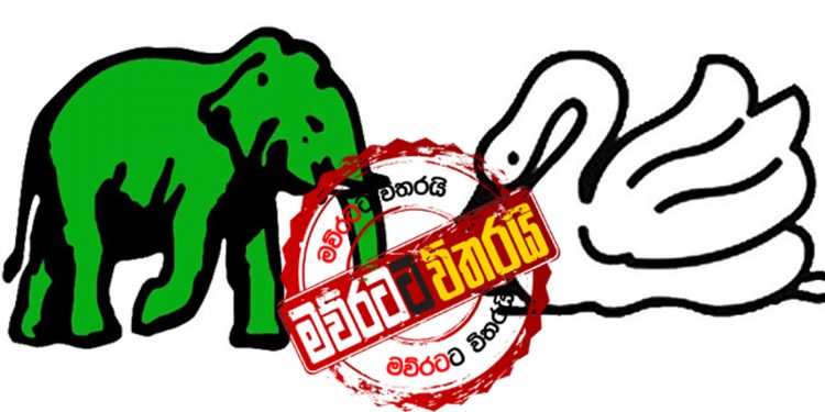 2020 එජාප දිනන ලකුණ